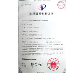 專利證書